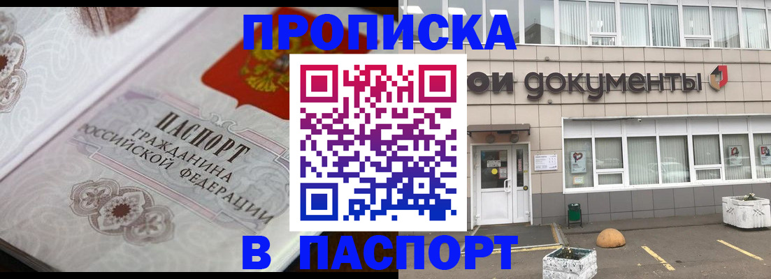 прописка ребенка в Норильске