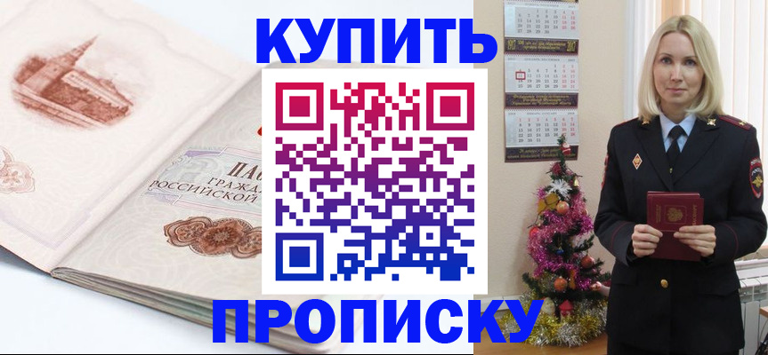 прописка в квартире в Норильске